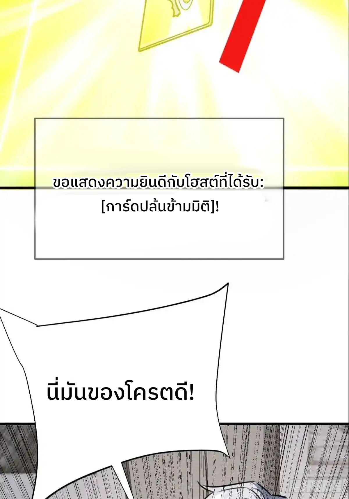 ระบบปล้นขุมทรัพย์สวรรค์ ตอนที่ 9 หน้า 15