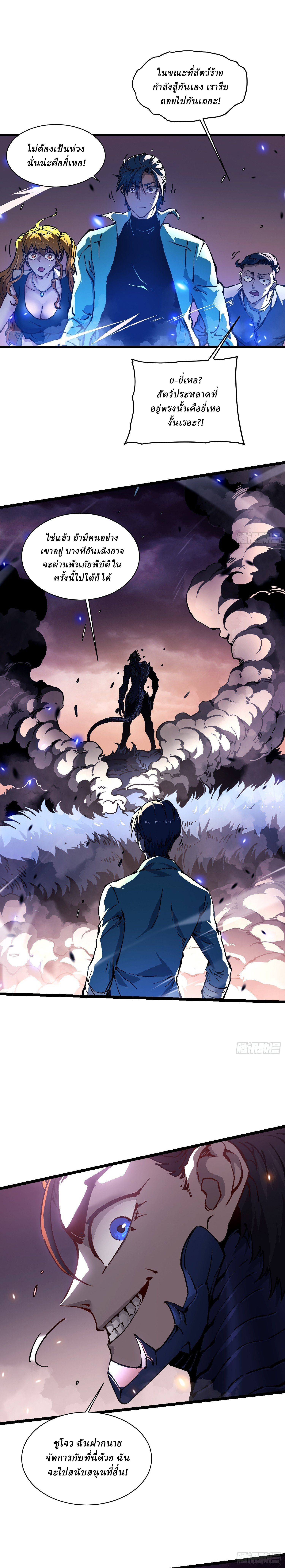 Martial Evolution: Start by Awakening the King of Monsters ตอนที่ 25 หน้า 10
