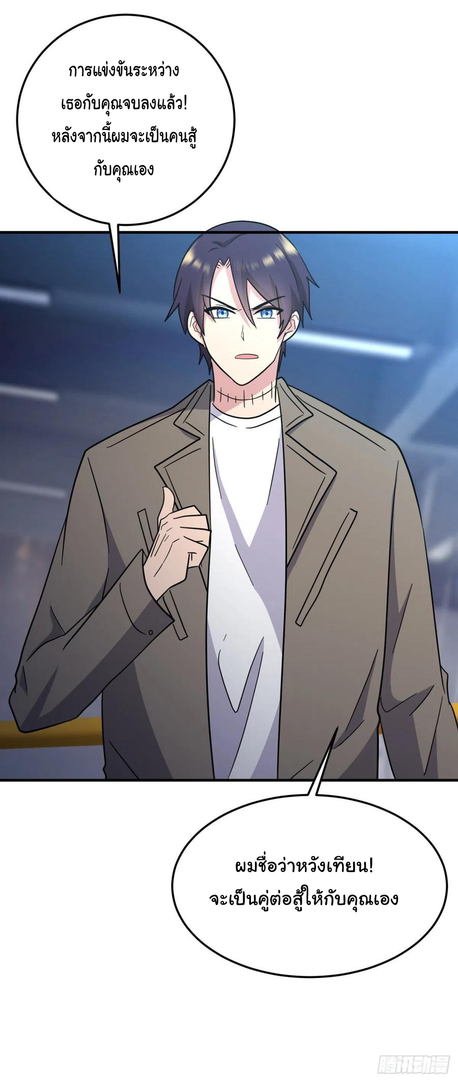 ระบบไลฟ์สด เจ้าพ่อสายเปย์ ตอนที่ 67 หน้า 13