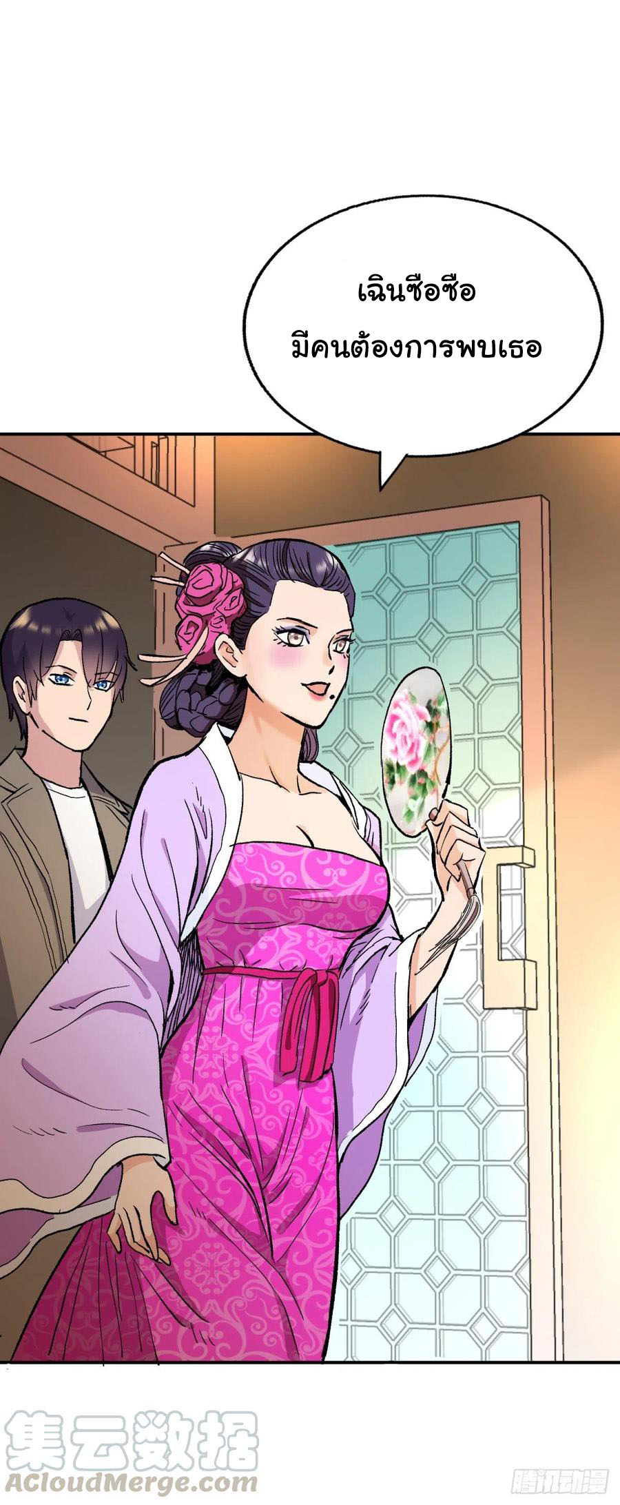 ระบบไลฟ์สด เจ้าพ่อสายเปย์ ตอนที่ 91 หน้า 8