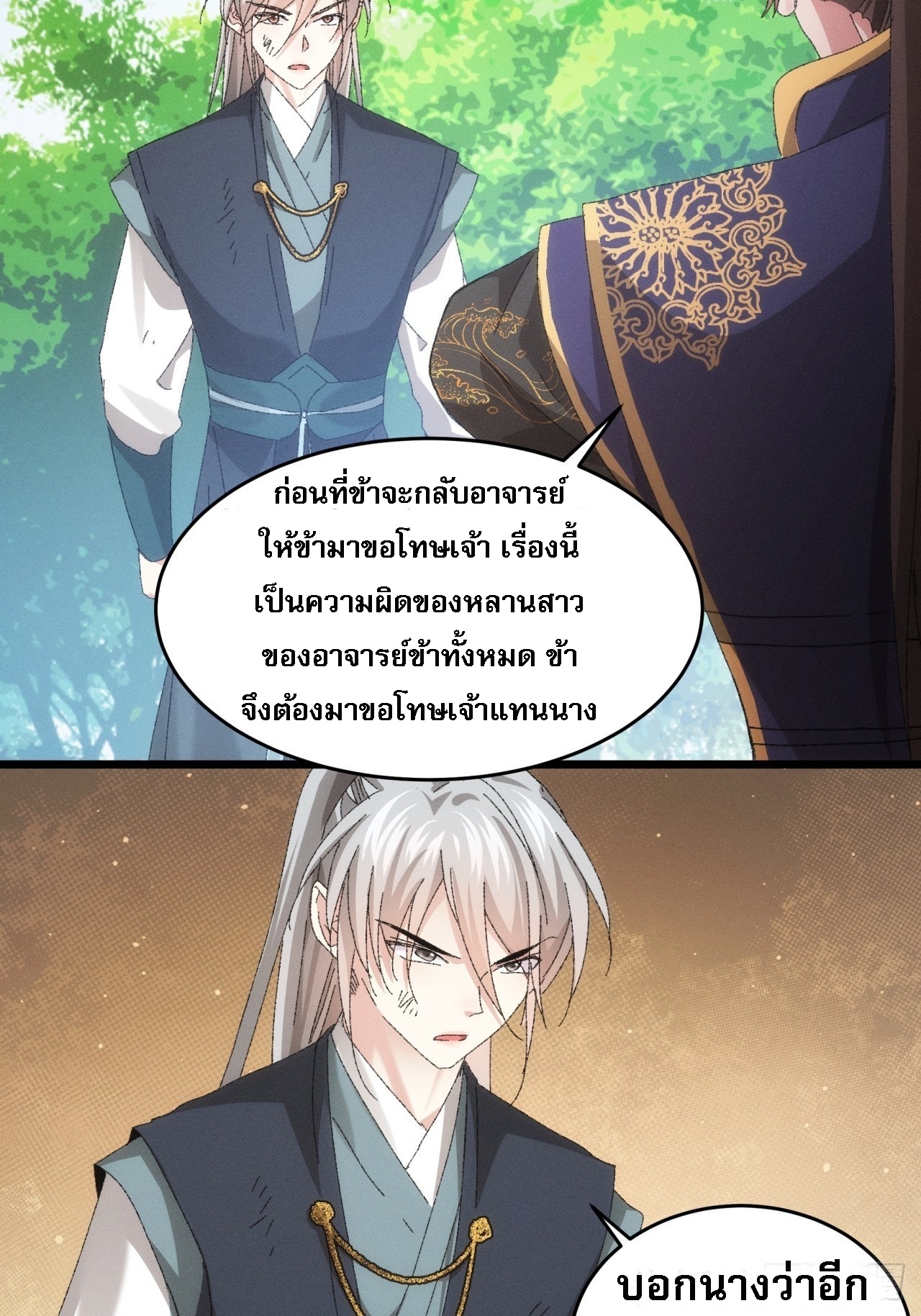 ข้าจะกำหนดชะตาตัวเอง ทันจีน ตอนที่ 133 หน้า 14