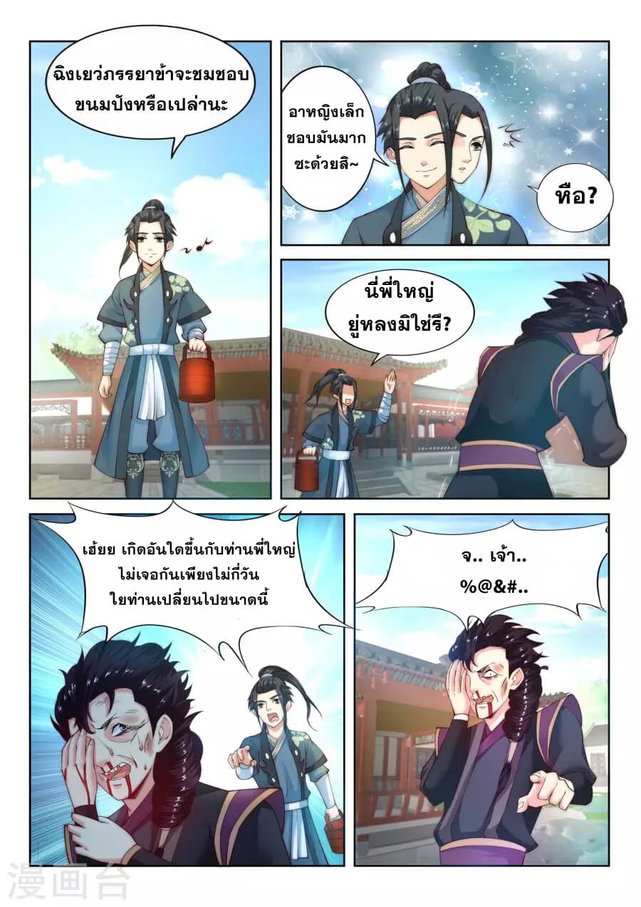 Against the Gods - อสูรพลิกฟ้า ตอนที่ 12 หน้า 9