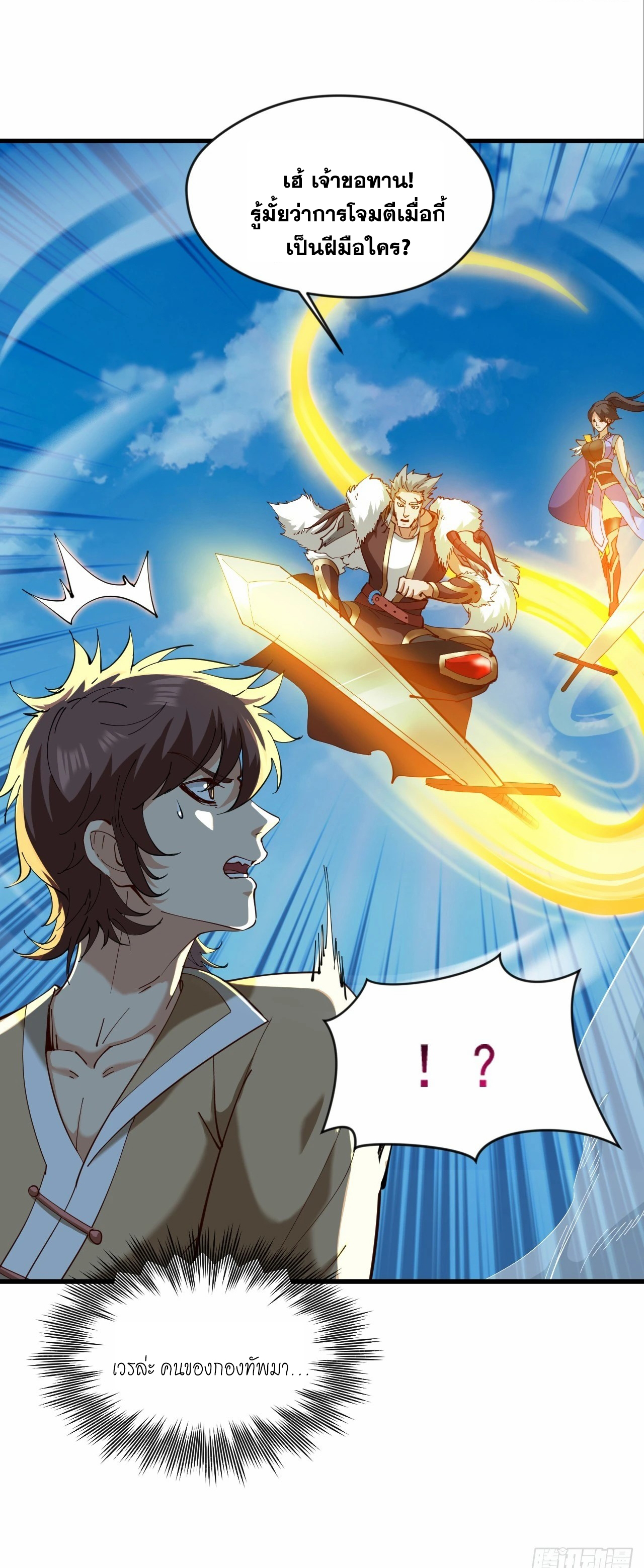 ข้าอยู่อย่างสันโดษมากว่า 100,000 ปี (ทันจีน) ตอนที่ 33 หน้า 35