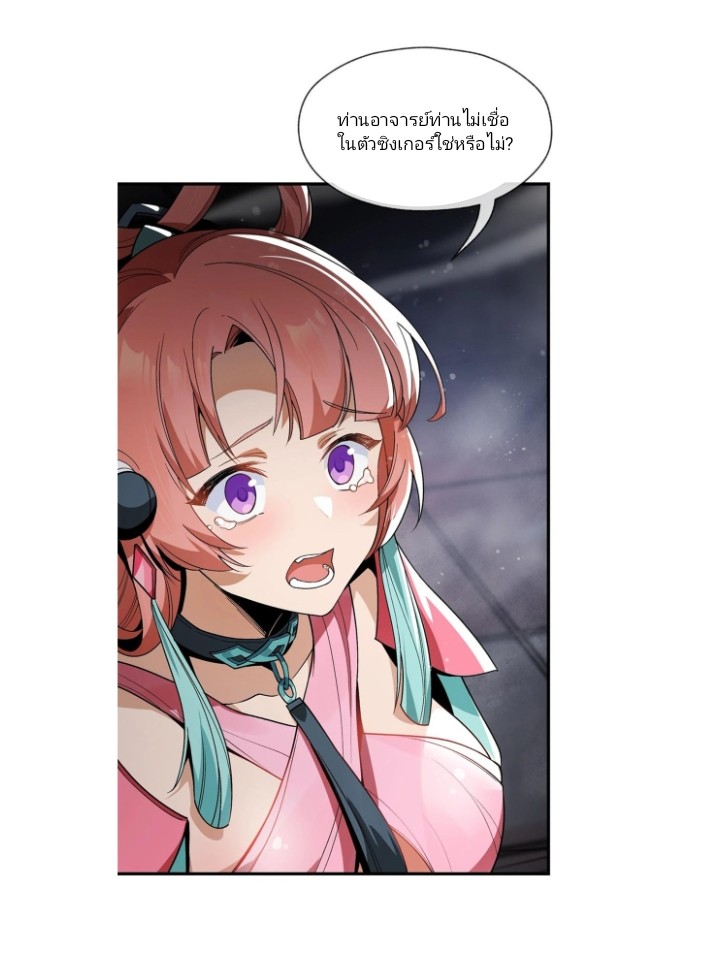 ข้าคือจอมวายร้ายที่ถูกลูกศิษย์จ้องจะฆ่า ตอนที่ 2 หน้า 2