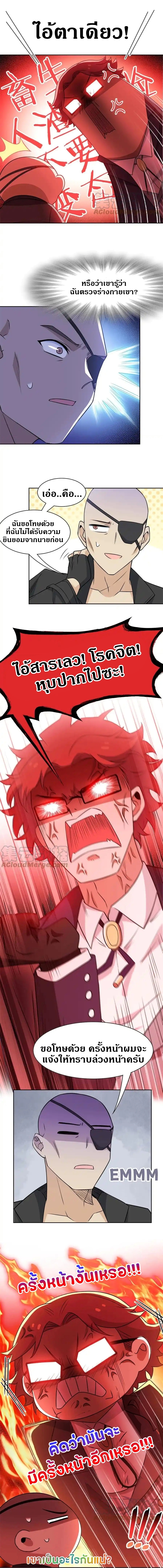 ชายผู้แข็งแกร่งที่ออกมาจากโรงพยาบาลจิตเวช ตอนที่ 91 หน้า 5