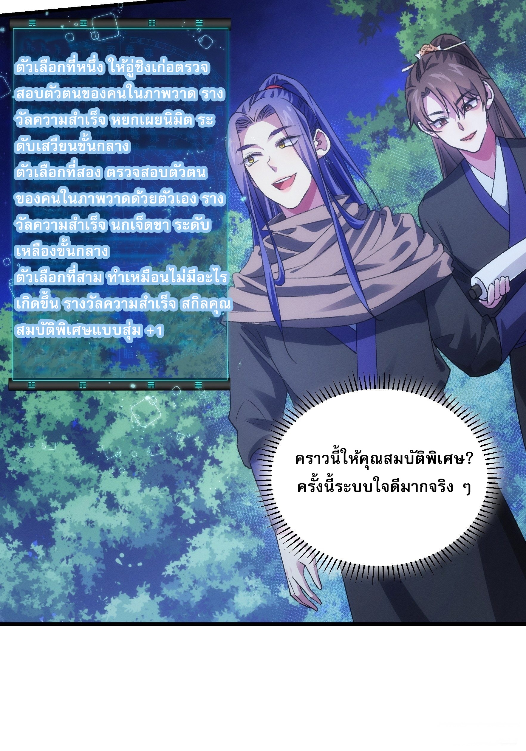ข้าจะกำหนดชะตาตัวเอง ทันจีน ตอนที่ 44 หน้า 19