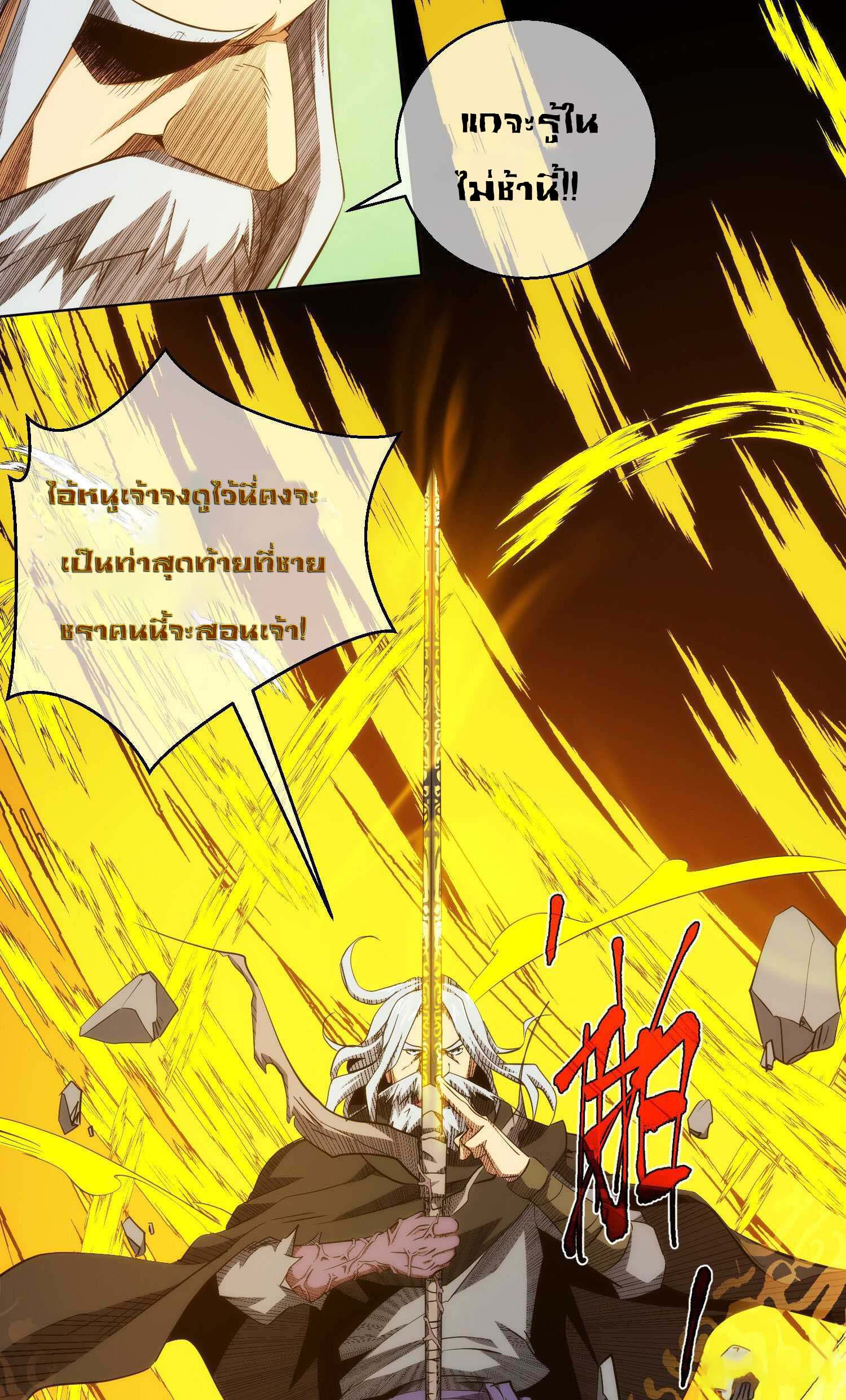 THE HIDDEN BLADE - คมมีดปีศาจ ตอนที่ 24 หน้า 19