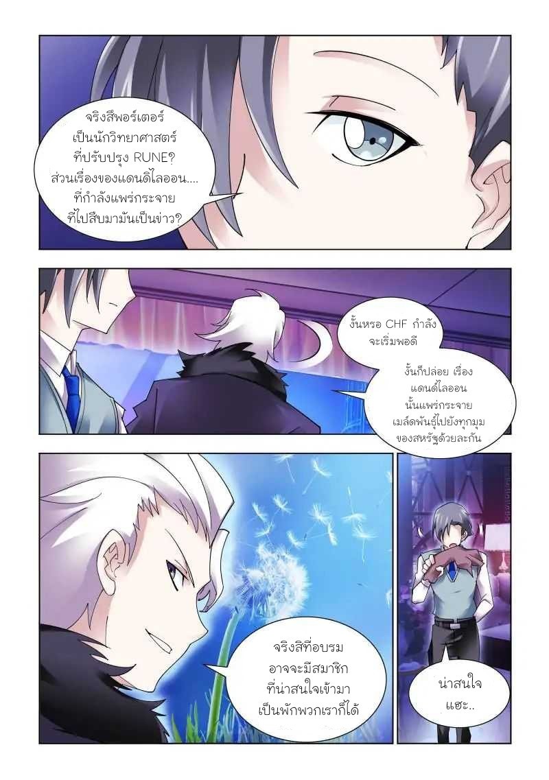 Battle frenzy ตอนที่ 82 หน้า 11