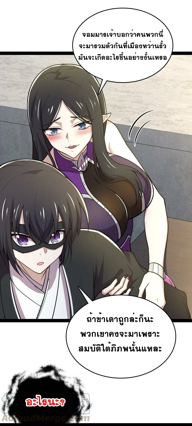 ชีวิตอันสันโดษของจักพรรดิ์หลินเกอ ตอนที่ 76 หน้า 11