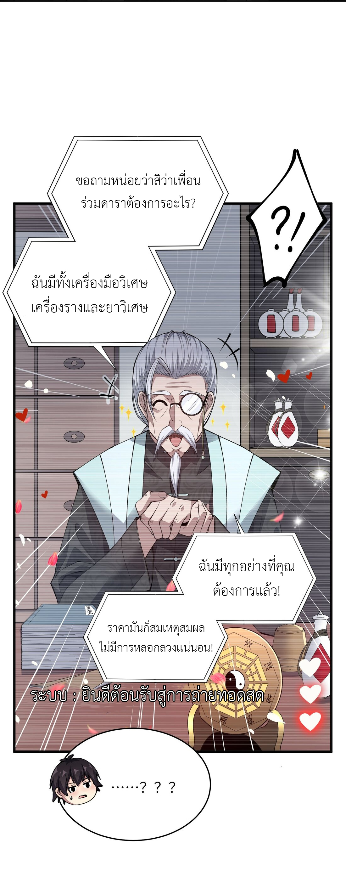 ไลฟ์สดลึกลับกับพลังไร้ขีดจำกัด ตอนที่ 1 หน้า 20