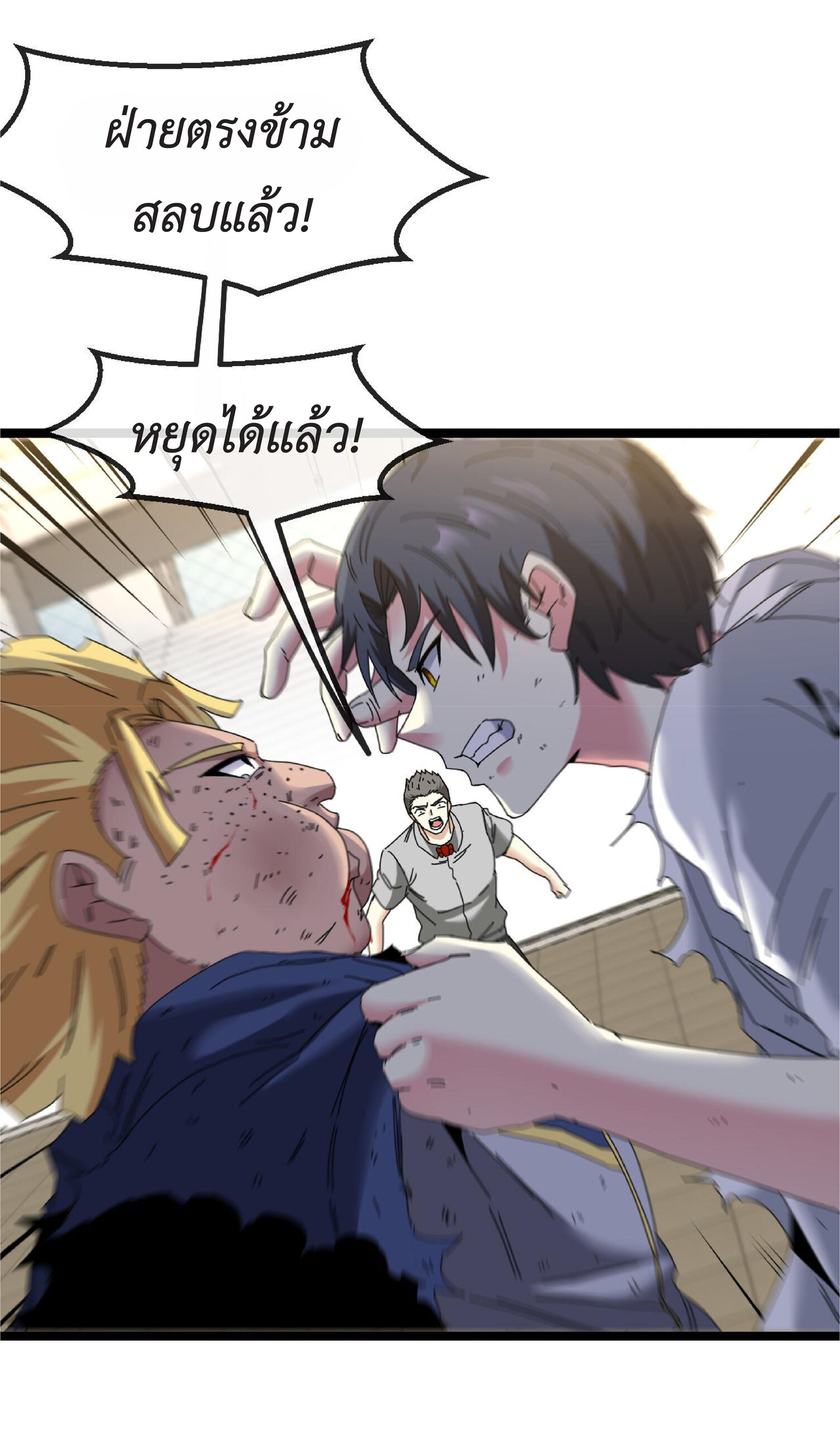 Super god system  ระบบสุดเทพ ตอนที่ 36 หน้า 25