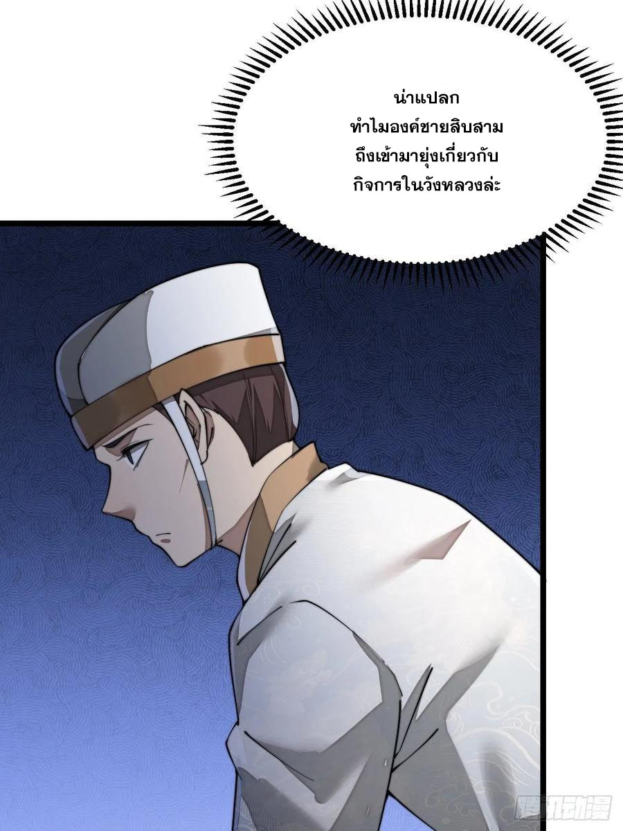 บุรุษที่มีโชค คงไม่ใช่ข้าแล้วแหละ ตอนที่ 2 หน้า 79