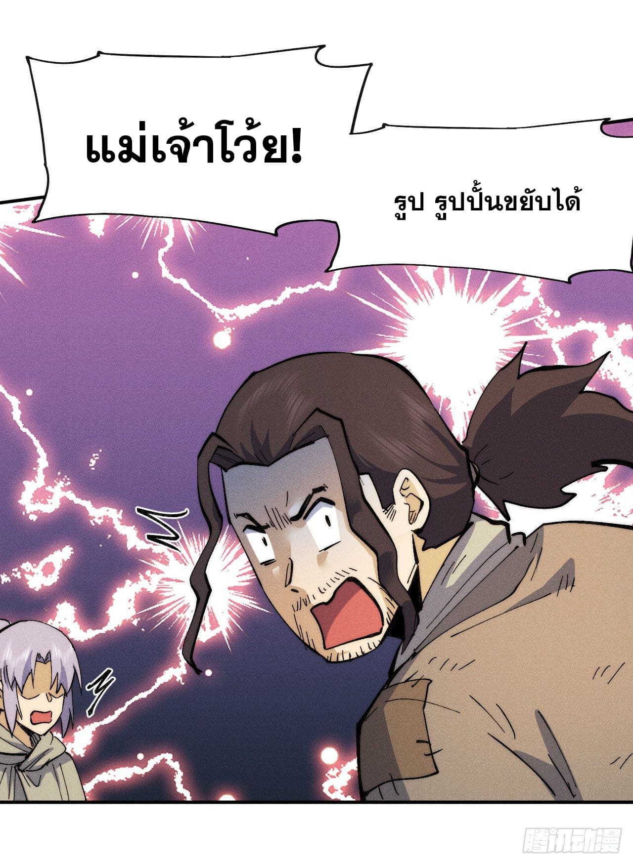 ตูข้านี่แหละเทพ (ทันจีน) ตอนที่ 91 หน้า 4