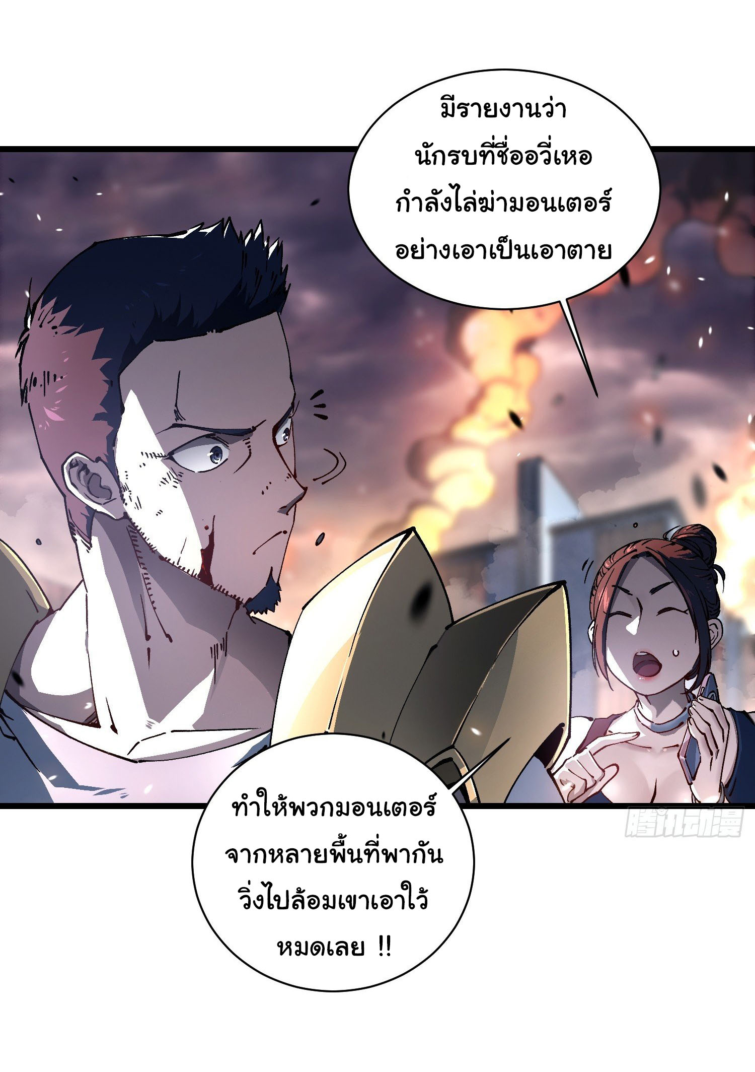 ขอให้ข้าเป็นราชาเเห่งเหล่ามอนเตอร์ ( starting from awakening the king of monsters ) ตอนที่ 25 หน้า 39