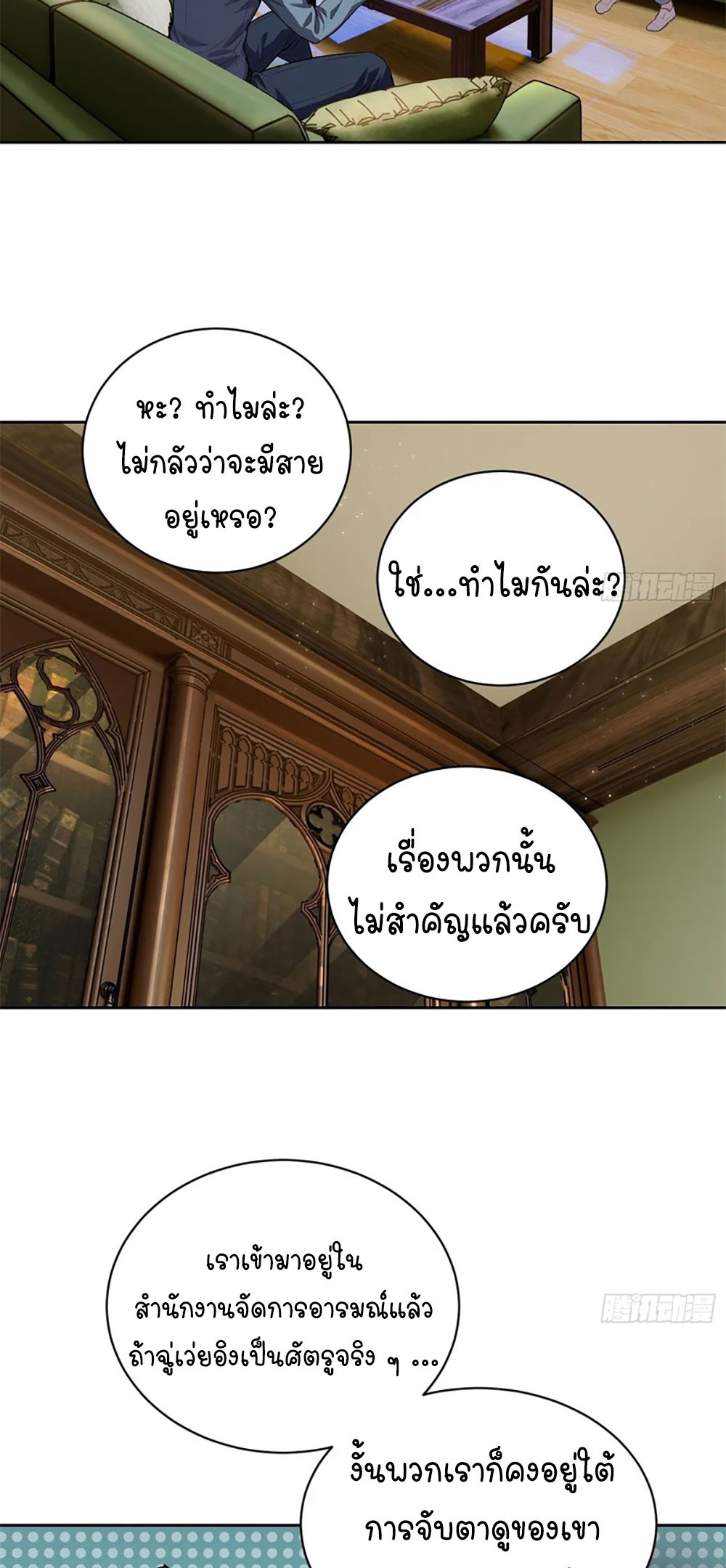 [Emo] Mood Disorder | โรคอารมณ์ คนคลั่งแดนวิปลาส ตอนที่ 37 หน้า 52