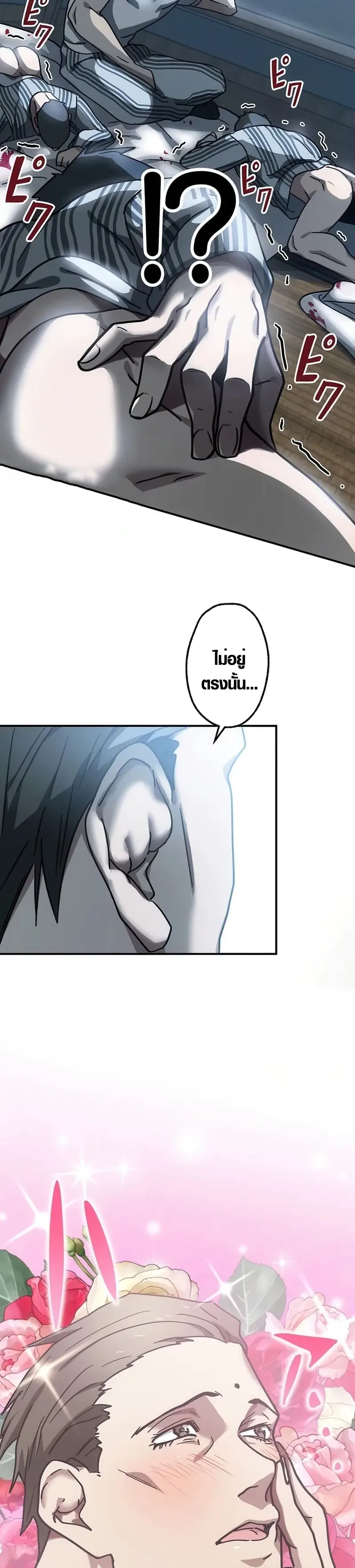 การแก้แค้นของขุนนาง , Aristocrat’s Revenge ตอนที่ 6 หน้า 20