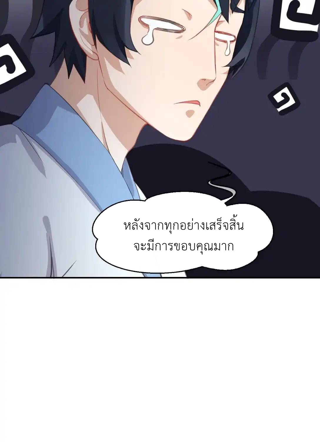 Travel through the world of cultivation, but you can connect to the Internet (ซีซั่น1) ตอนที่ 7 หน้า 27