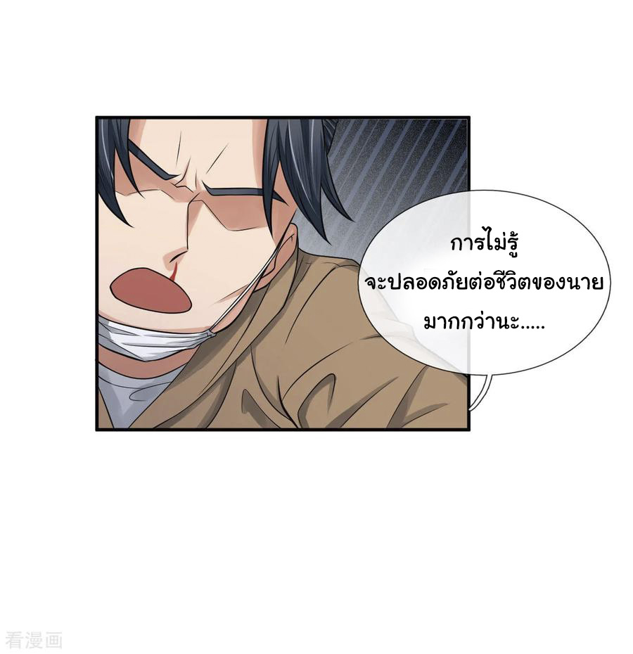 หมอเทพฟ้าประทาน (Super Medical Fairy in The City) จบ ตอนที่ 9 หน้า 3