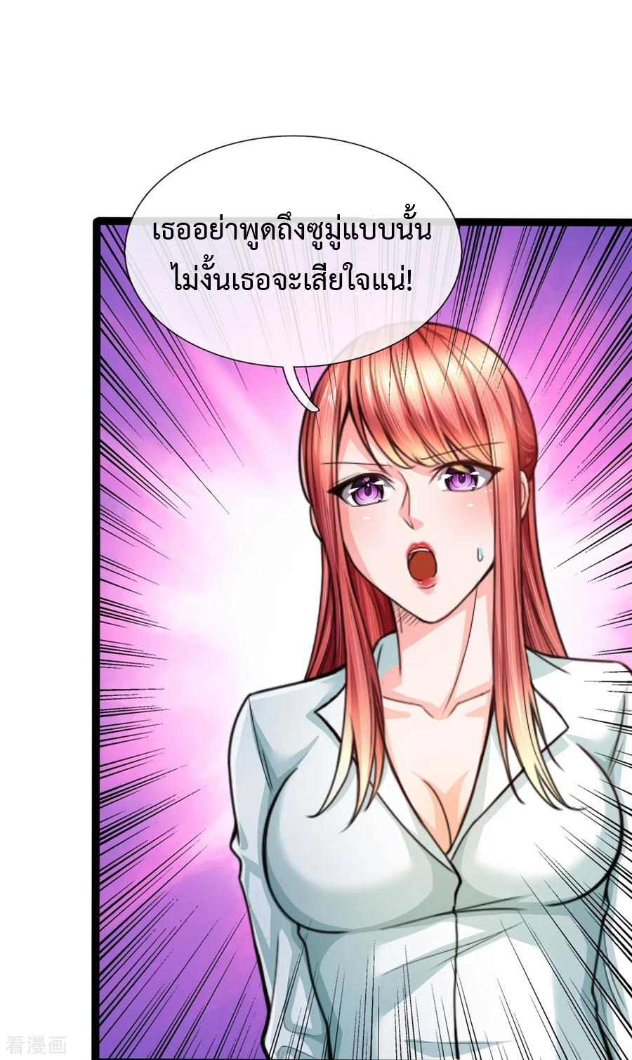 ยอดปรมาจารย์ล้างแค้น ตอนที่ 25 หน้า 10