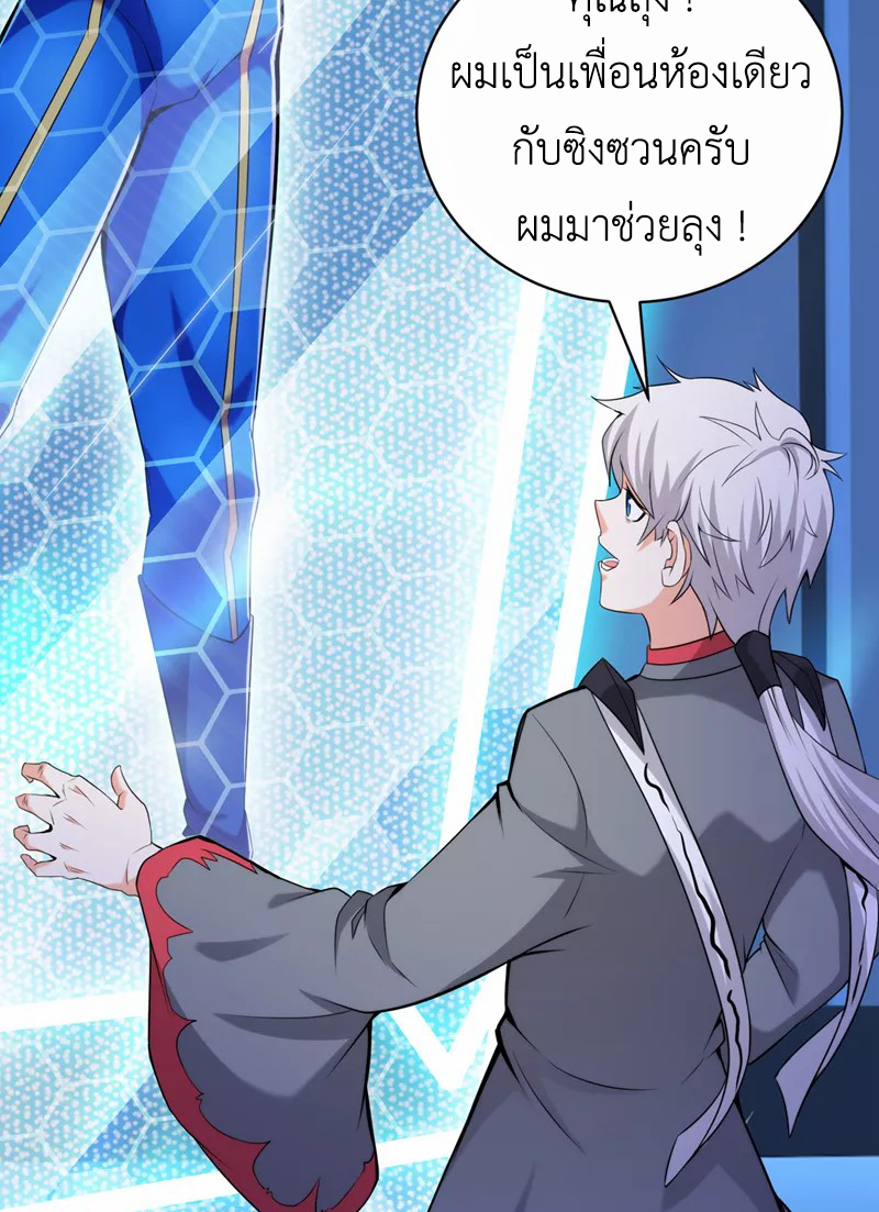 (จบ) Cultivate Immortality in The World of Superpowers (ปรมาจารย์ผู้ฝึกตนในโลกฮีโร่) ตอนที่ 30 หน้า 25