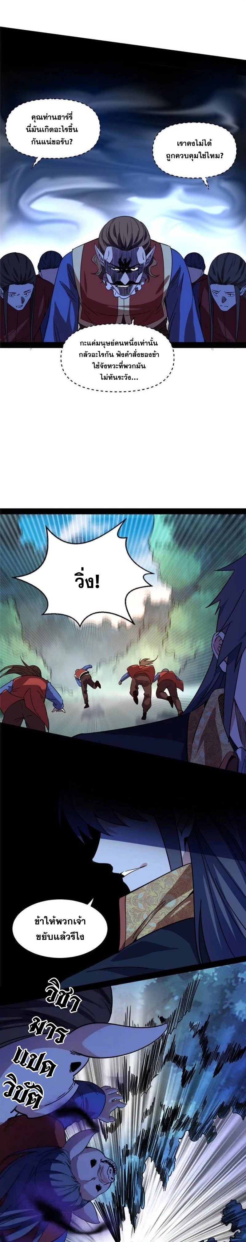 I'm an Evil God ข้าคือจักรพรรดิปีศาจ ตอนที่ 246 หน้า 4