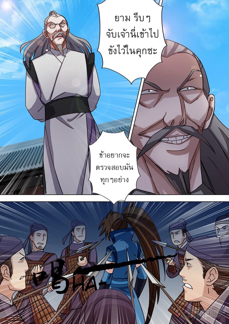 ดาบวิญญาณราชัน spirit sword sovereign ตอนที่ 22 หน้า 2