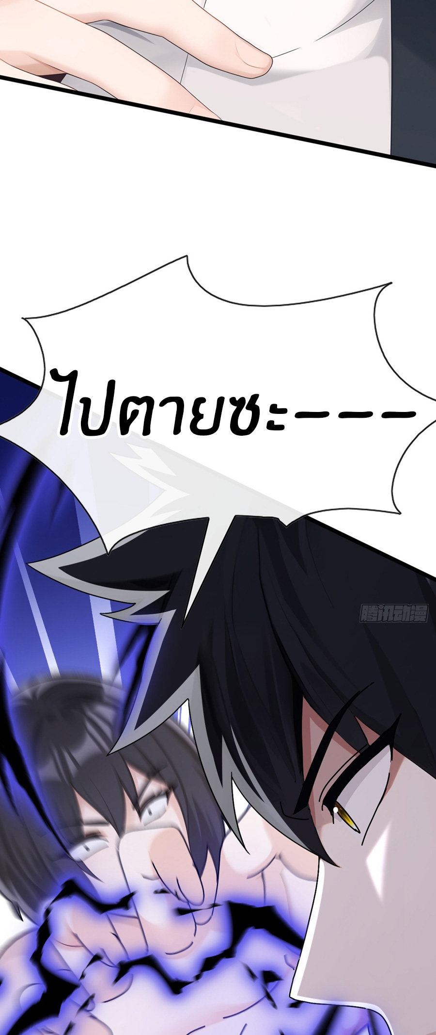 ลงจากภูเขาเพื่อมาเป็นเบ๊ภรรยา ตอนที่ 75 หน้า 21