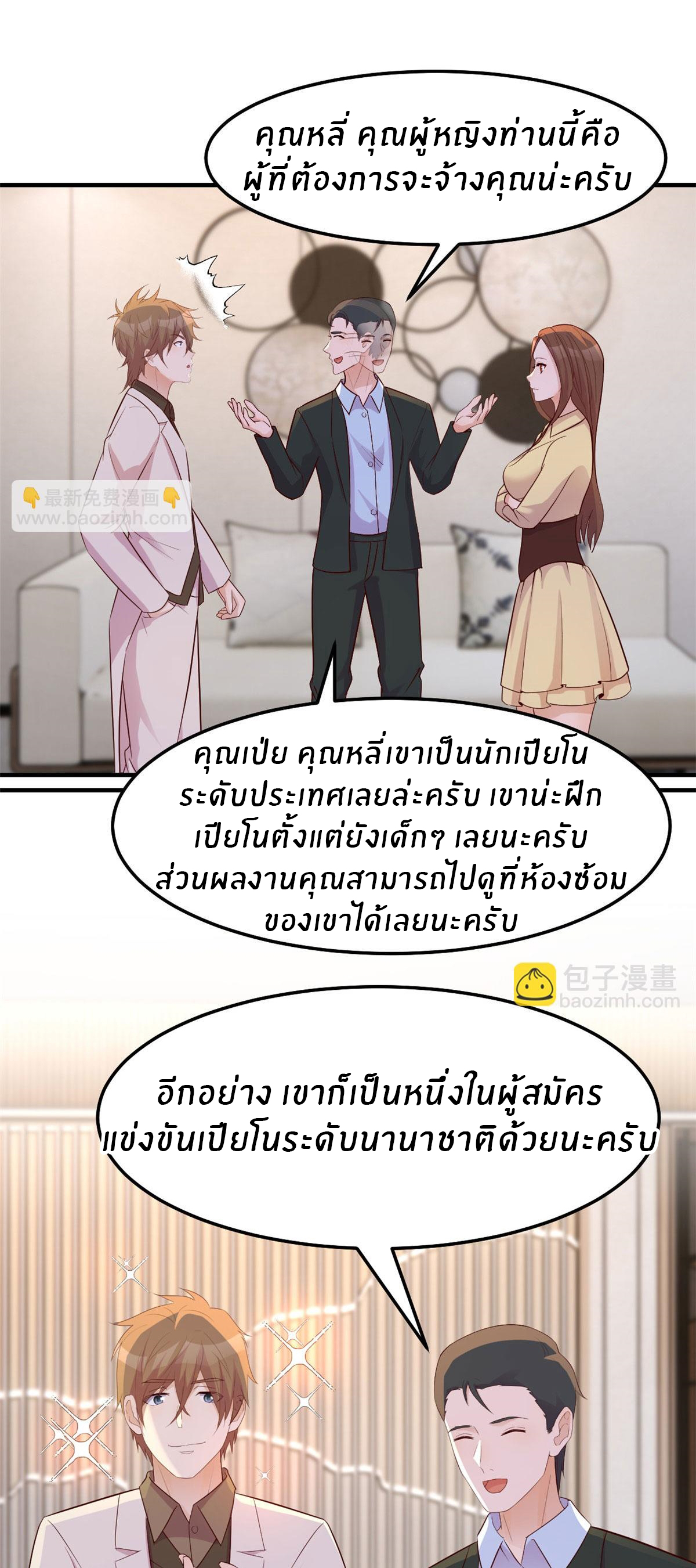 พี่สาวอยากเล่นคุณ ตอนที่ 145 หน้า 2