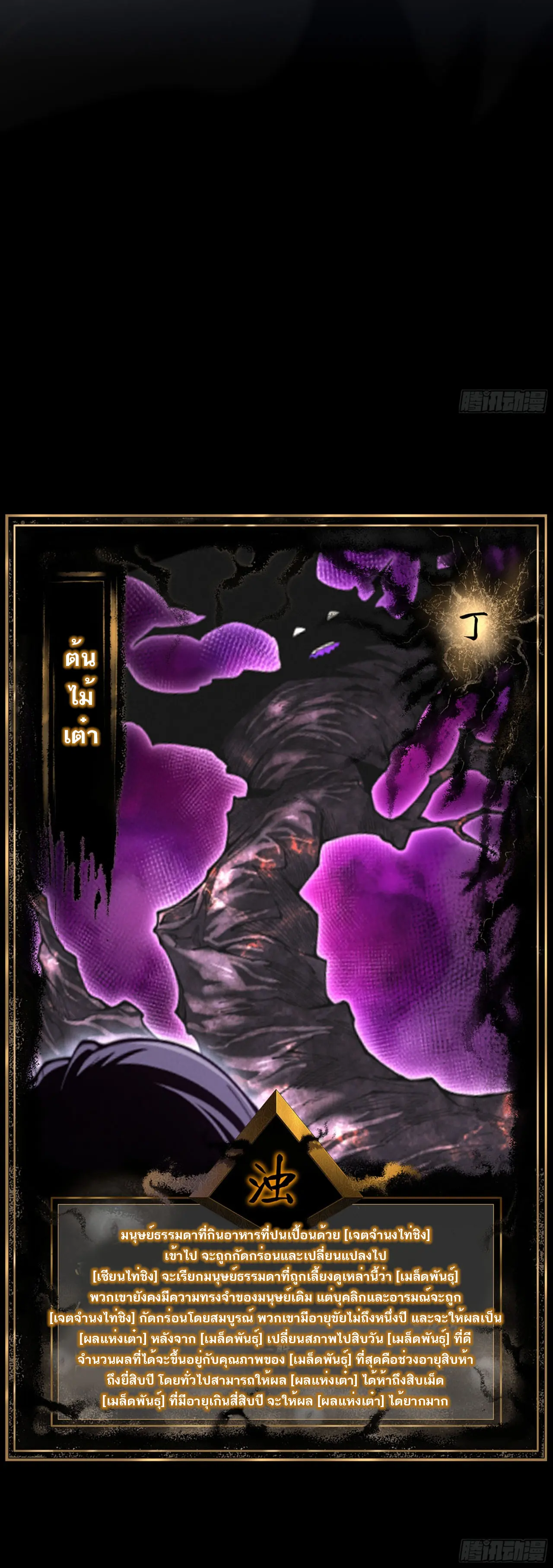 เส้นทางเซียน นำเพ็ญเพียรสไตล์คนบาป ตอนที่ 2 หน้า 13