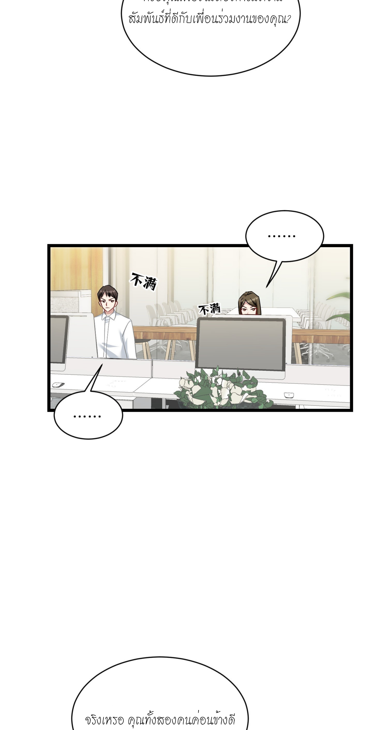 ผมไปเกาะสาวสวยกิน, แต่ตอนนี้ฉันเป็นคนร่ำรวยแล้ว~ ตอนที่ 27 หน้า 29