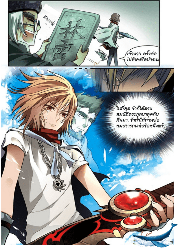 จิตสังหารเลือดมังกร ตอนที่ 61 หน้า 16