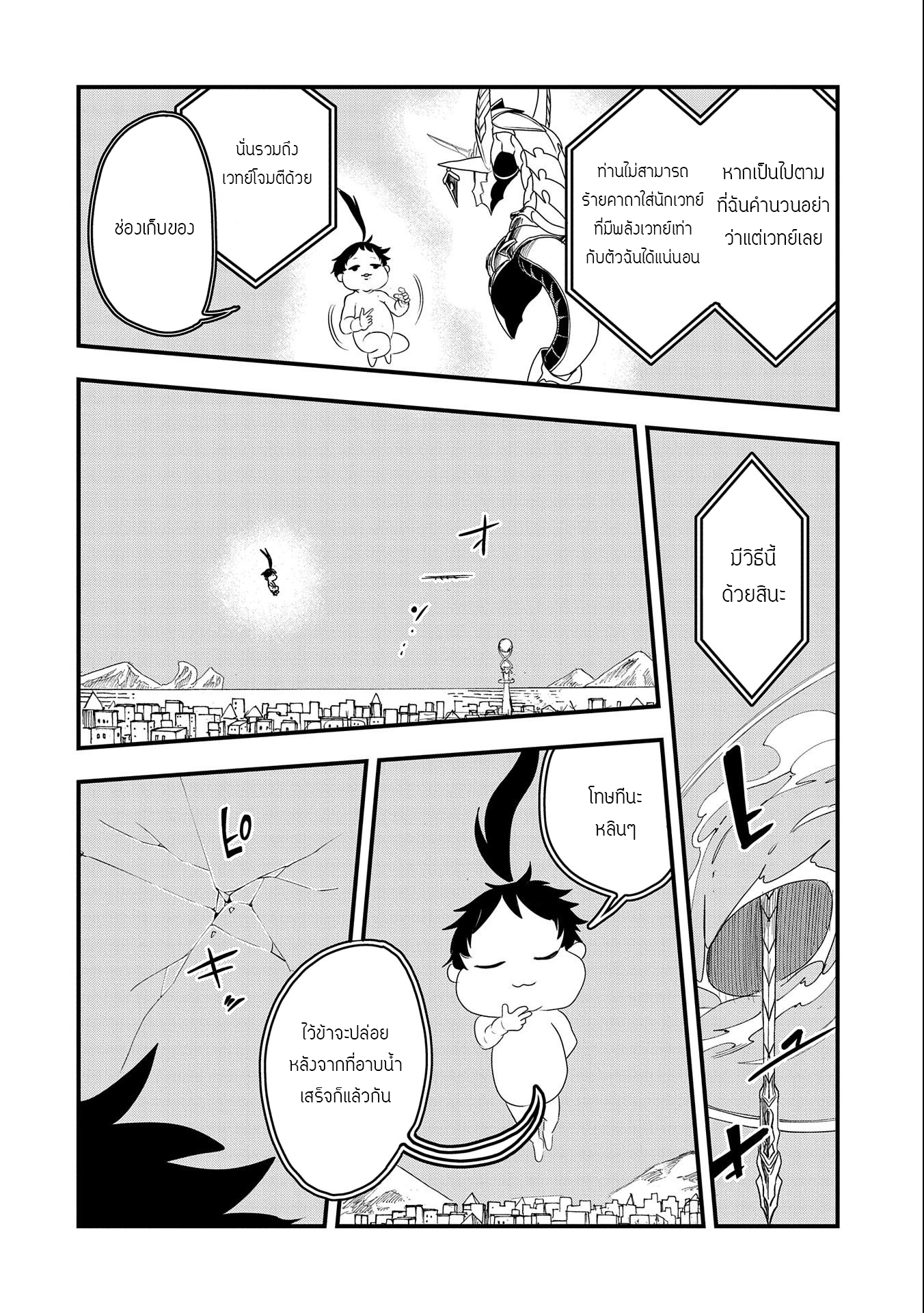 ชีวิตใหม่ของมหาปราชญ์สุดหื่น ตอนที่ 6 หน้า 14