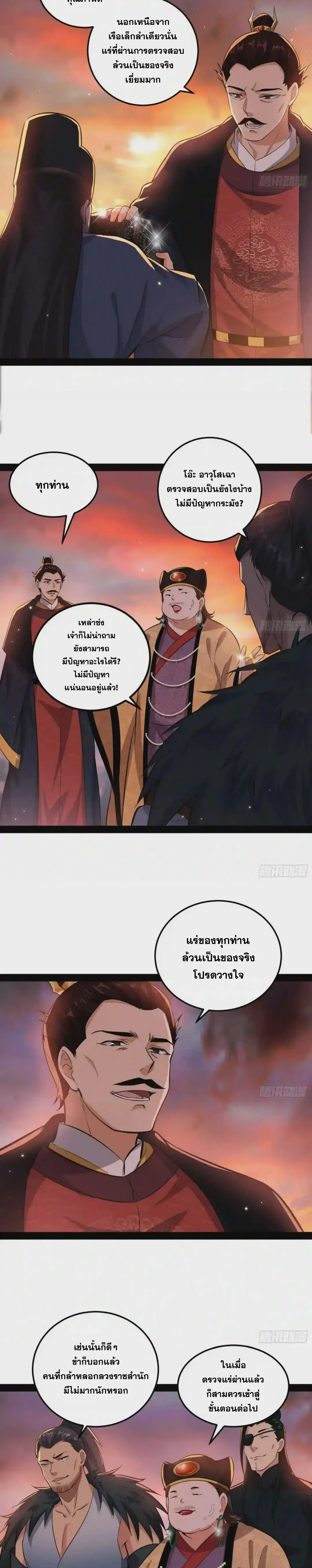 I'm an Evil God ข้าคือจักรพรรดิปีศาจ ตอนที่ 81 หน้า 12