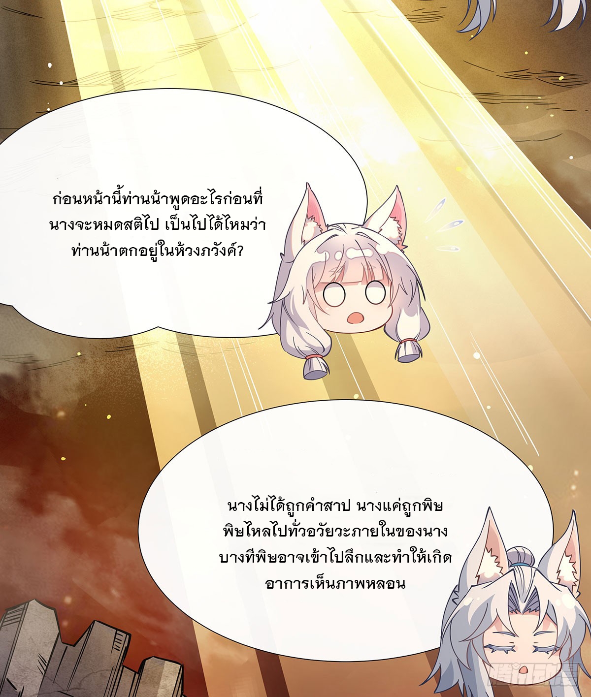 ศิษย์ของข้าล้วนมีอนาคตที่ยิ่งใหญ่ (ชนจีน) ตอนที่ 176 หน้า 83