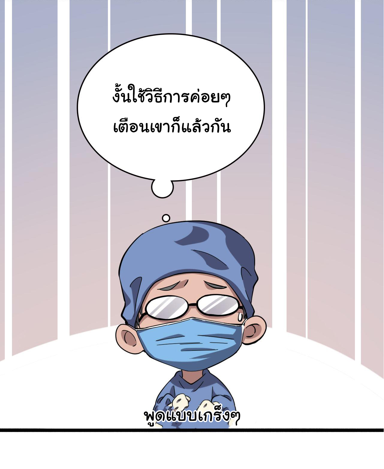 สุดยอดระบบของหมอหลิงหรัน ตอนที่ 159 หน้า 2