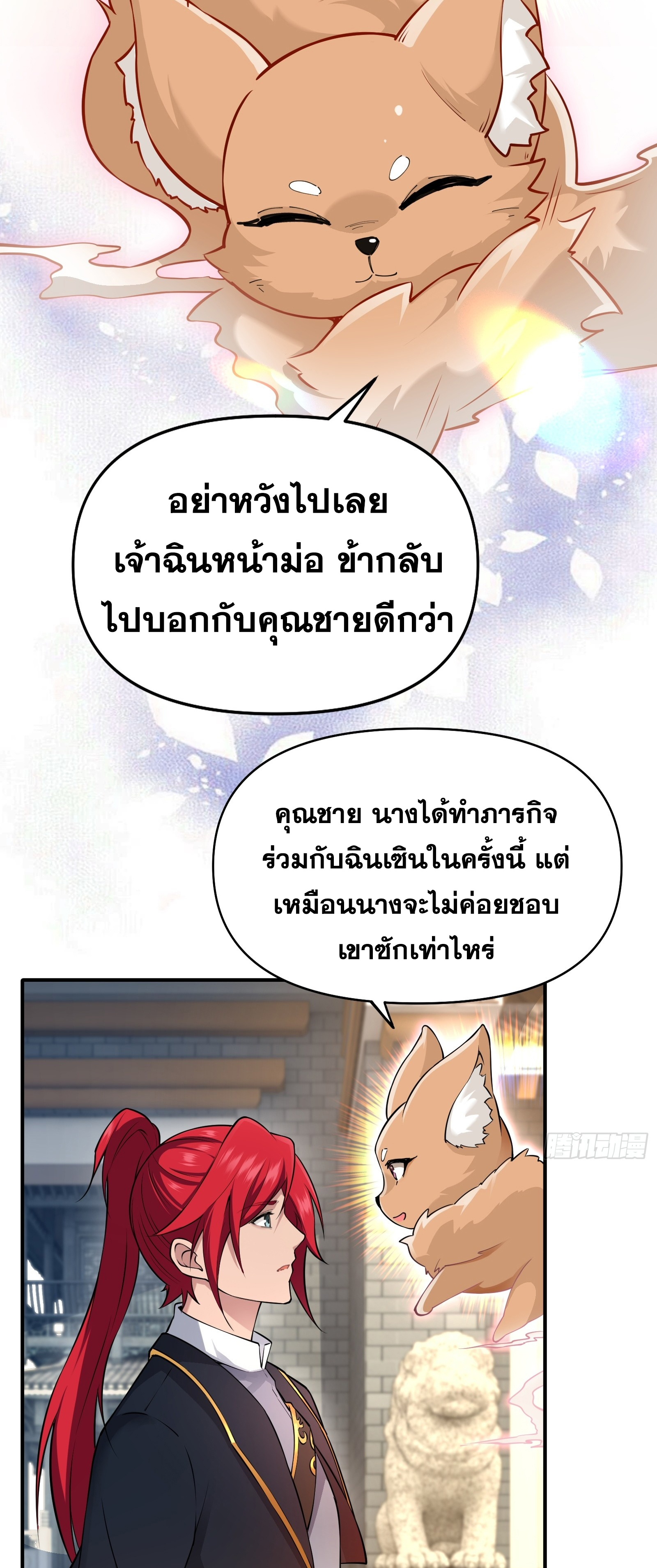 ข้ามโลกมาเป็นNPC ตอนที่ 23 หน้า 26