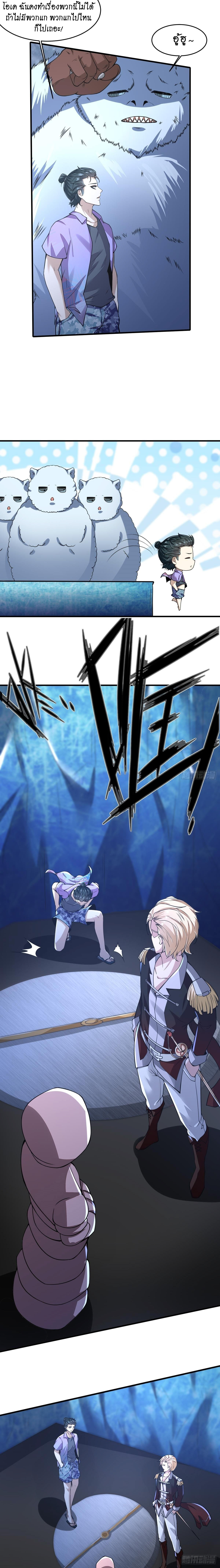 ฉันไม่อยากเป็นที่ 1   [I Really Don't Want to Be the First] ตอนที่ 34 หน้า 11