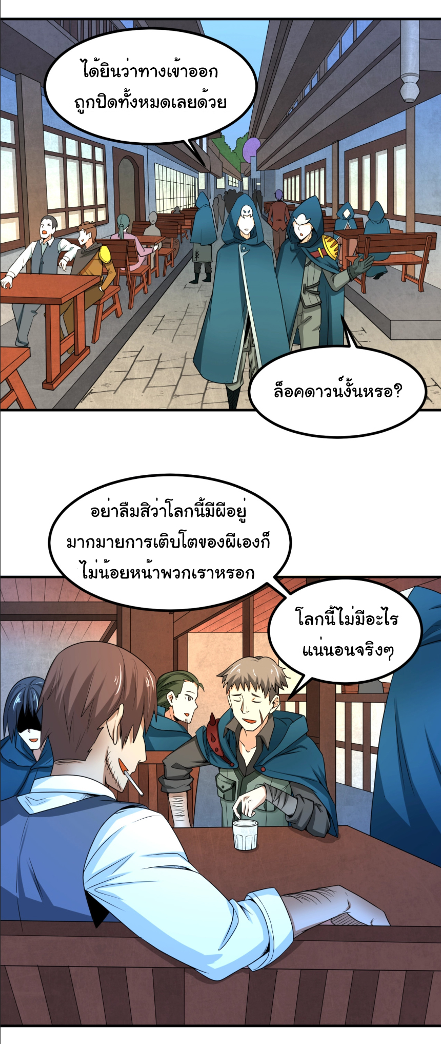 Junior Brother Demon Sovereign is too devoted ตอนที่ 106 หน้า 42