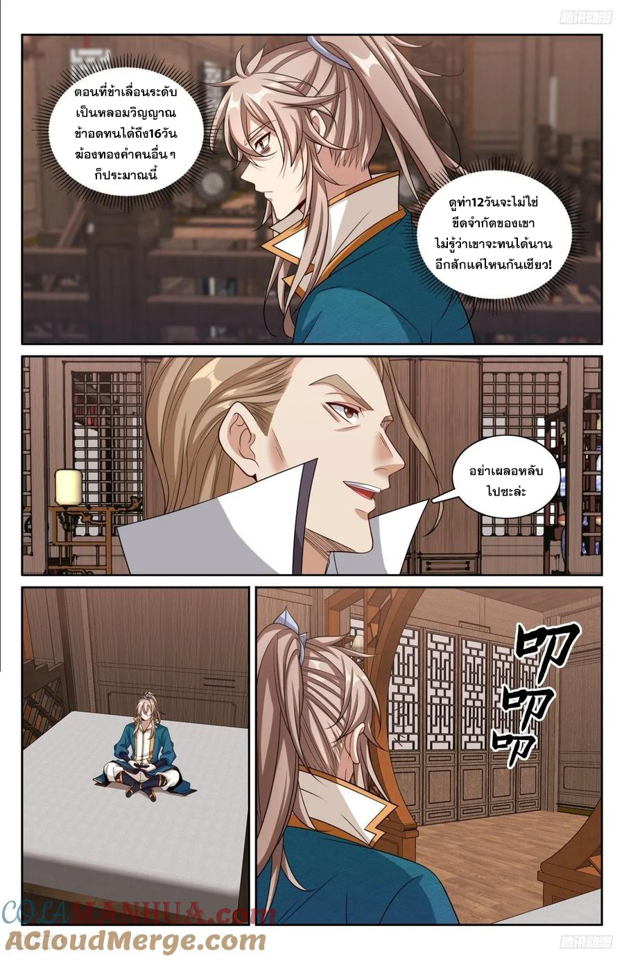 ผู้พิทักษ์รัตติกาล ตอนที่ 236 หน้า 8