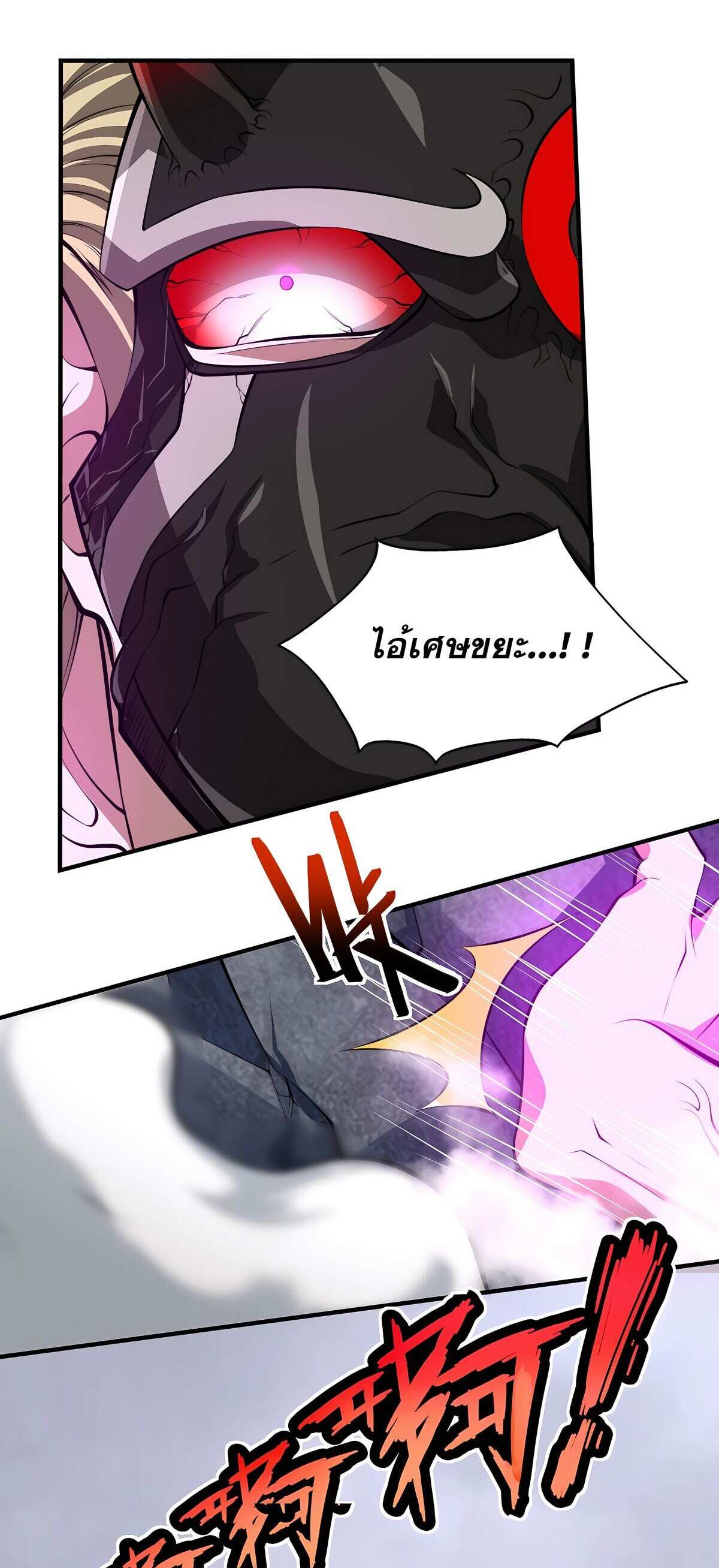 บุรุษผู้มาจากนรก ตอนที่ 10 หน้า 24