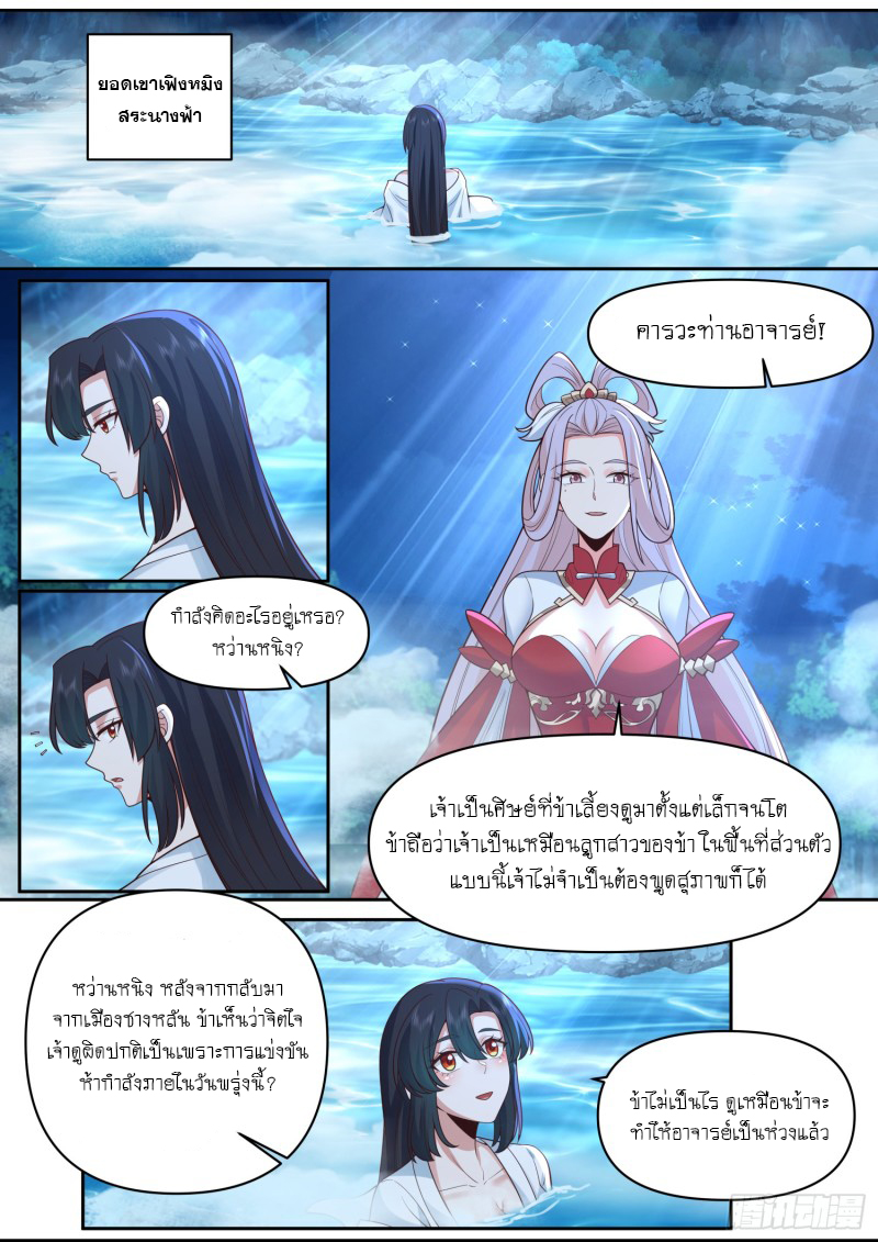 เกิดใหม่เป็นศิษย์พี่ใหญ่จอมวายร้ายกับเหล่าหญิงสาวยันเดเระ ตอนที่ 71 หน้า 9
