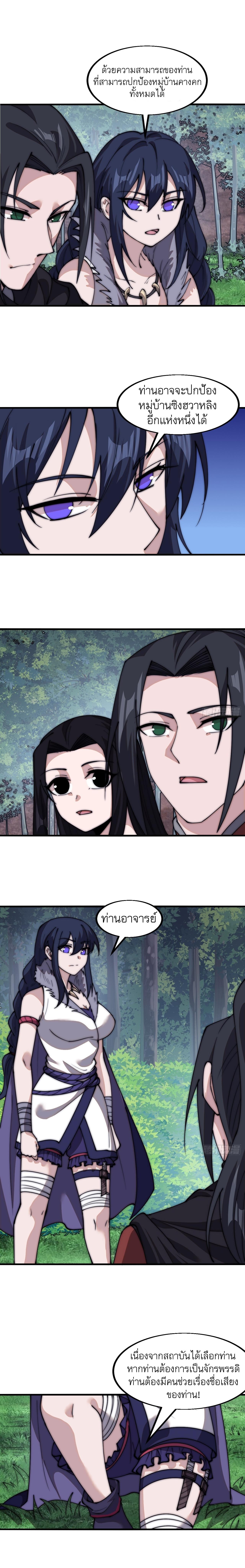Starting a Mountain ตอนที่ 591 หน้า 4