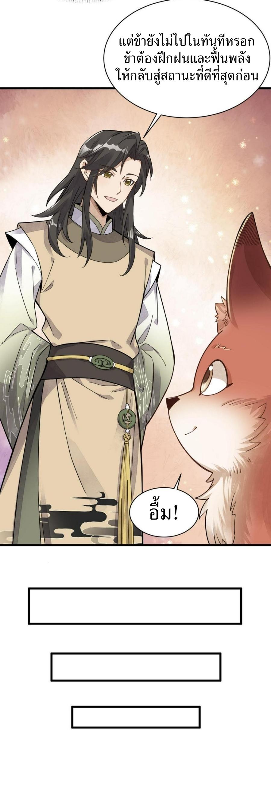 Lan Ke Qi Yuan ตอนที่ 191 หน้า 36