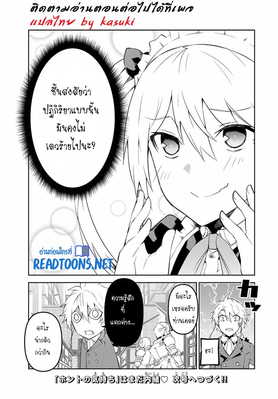 FUGUUSHOKU “KAJISHI” DAKEDO SAIKYOU DESU อาชีพสุดอ่อน(ช่างตีเหล็ก)แต่โคตรโกง ตอนที่ 74 หน้า 12