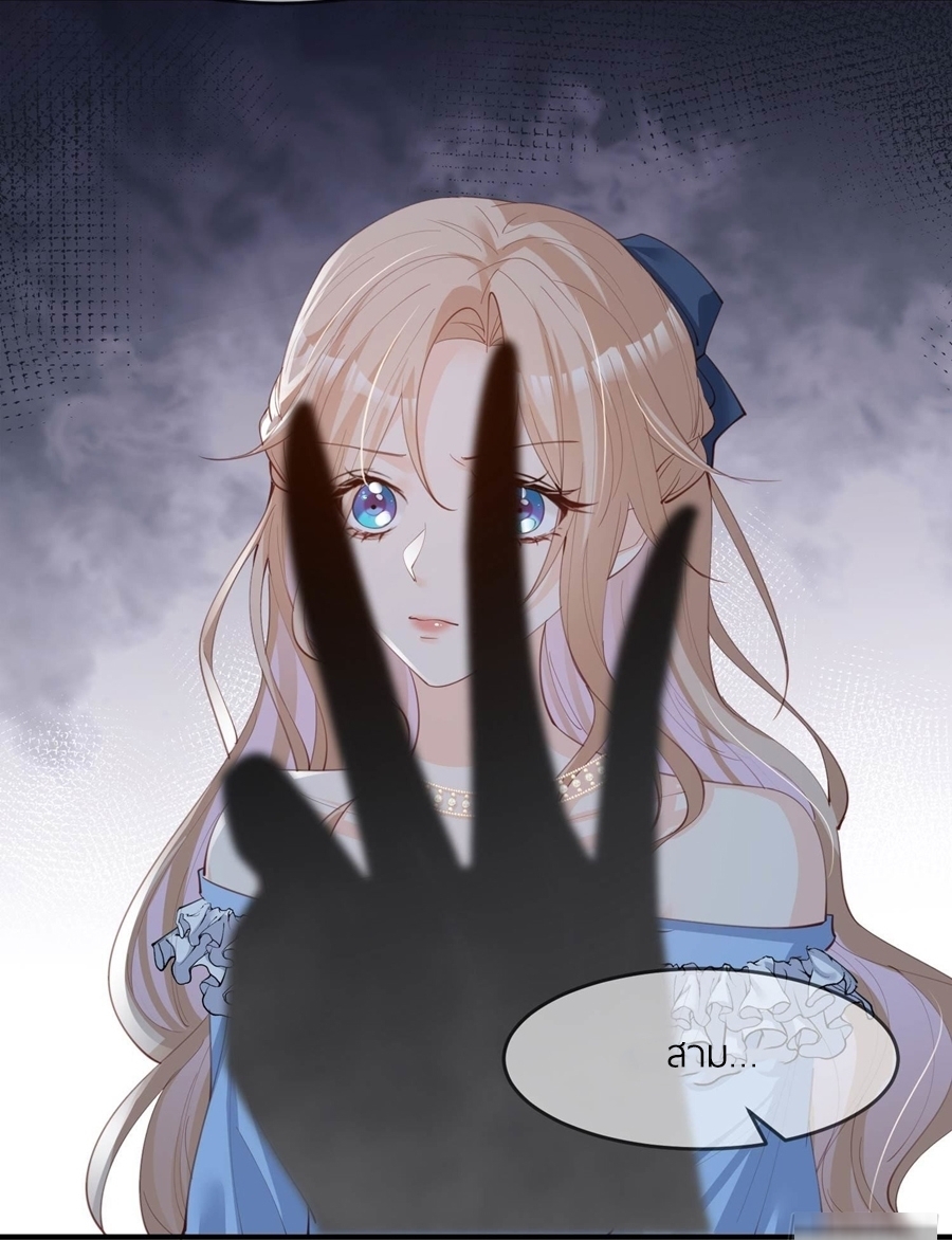 ดาราสาวเจ้าเสน่ห์กับนายเย็นชา ตอนที่ 17 หน้า 23