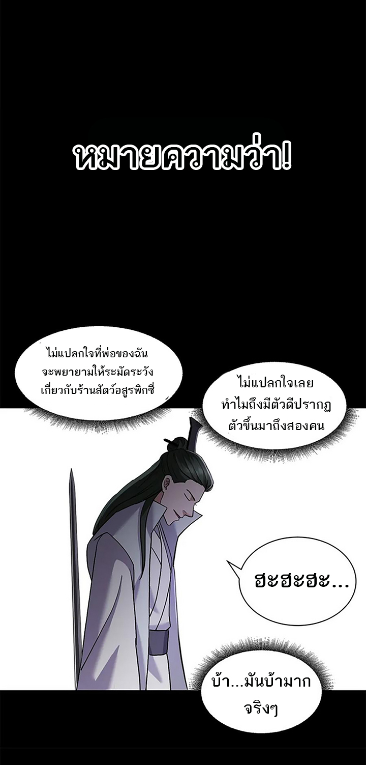 โคตรเทพร้านสัตว์อสูร ตอนที่ 91 หน้า 47