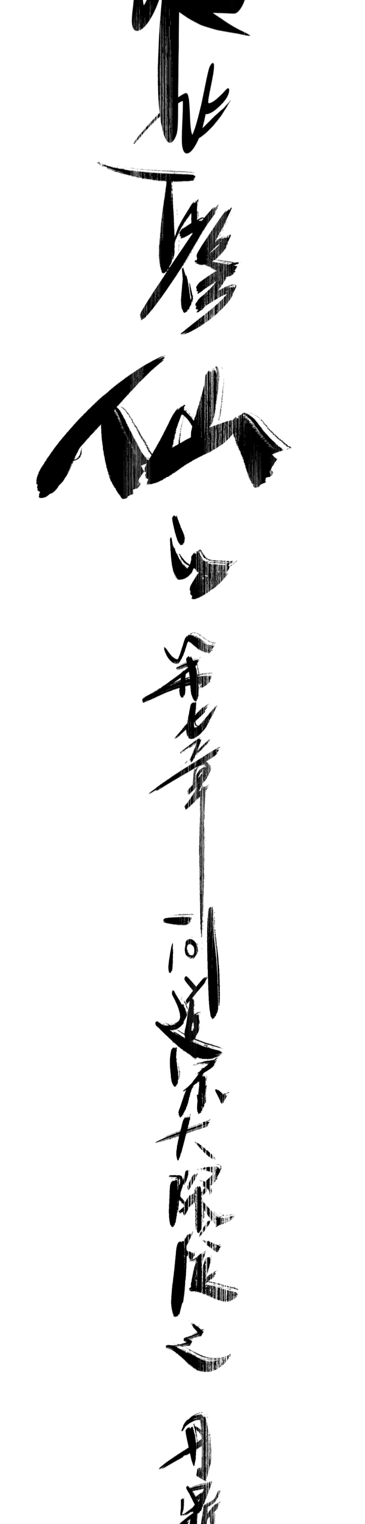 [ชน] ใครปล่อยให้เขามาบำเพ็ญเซียน! - Who Let Him to Cultivate Immortality! ตอนที่ 7 หน้า 6