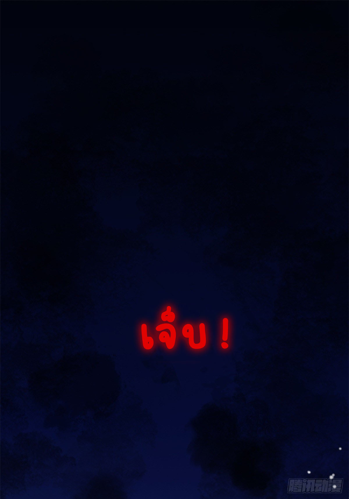 ระบบเปลี่ยนชะตายัยตัวร้าย ตอนที่ 2 หน้า 2