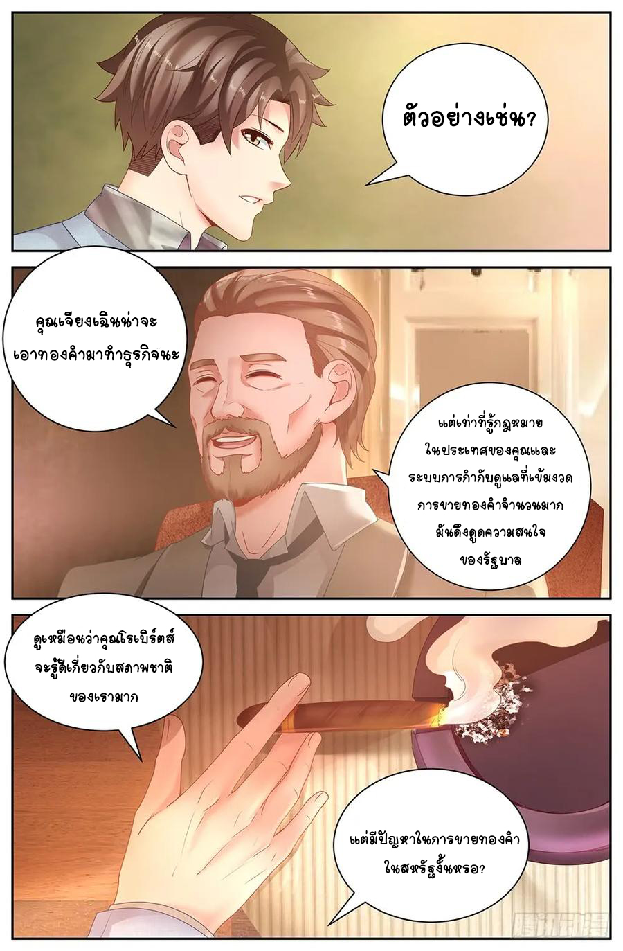 ฉันมีคฤหาสน์ในโลกหลังหายนะ ตอนที่ 16 หน้า 4
