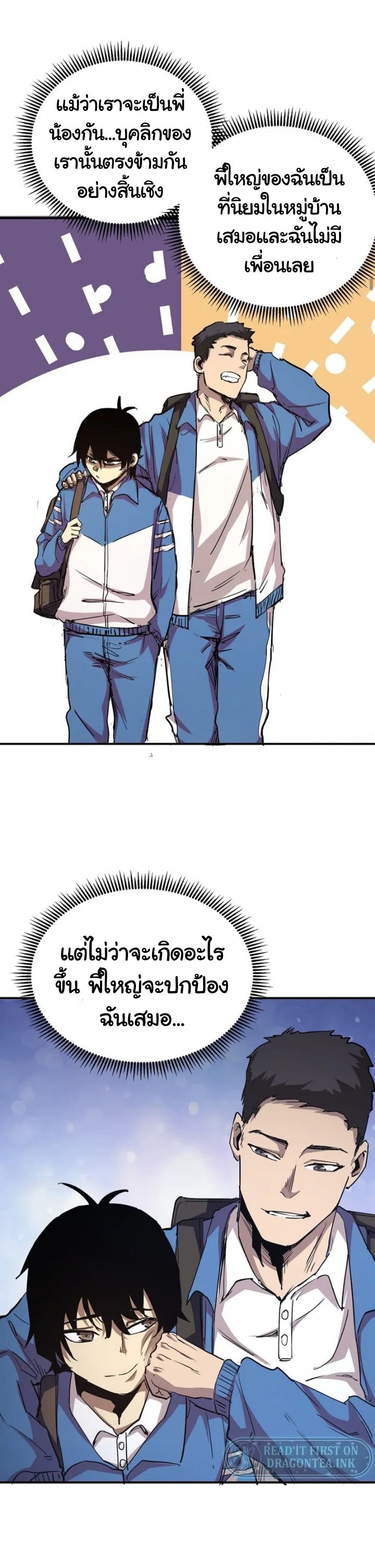 [ภัยพิบัติแห่งยุคสุดท้าย] ตอนที่ 5 หน้า 18